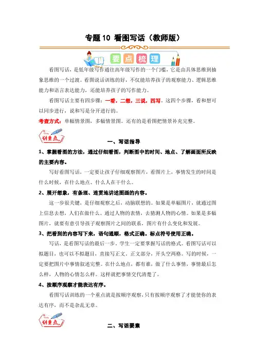 专题10 看图写话-2023年三年级语文暑假专项(统编版)(教师版)