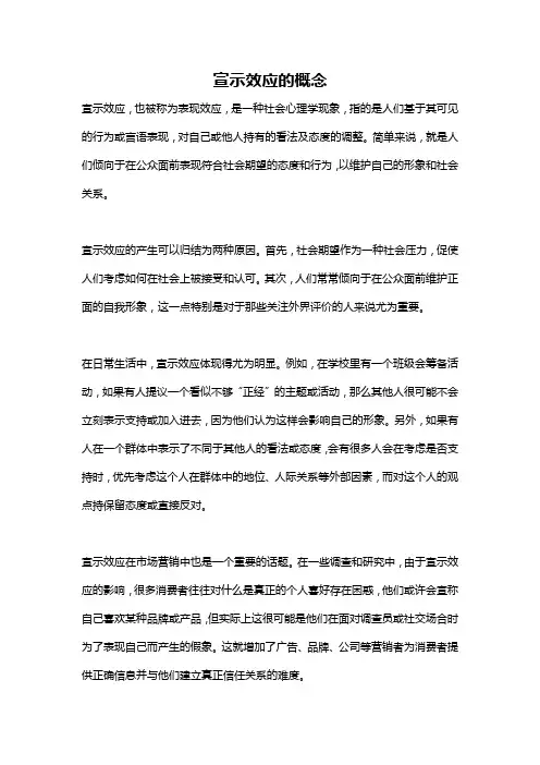 宣示效应的概念