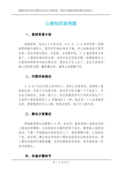 心理知识案例题