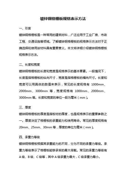镀锌钢格栅板规格表示方法