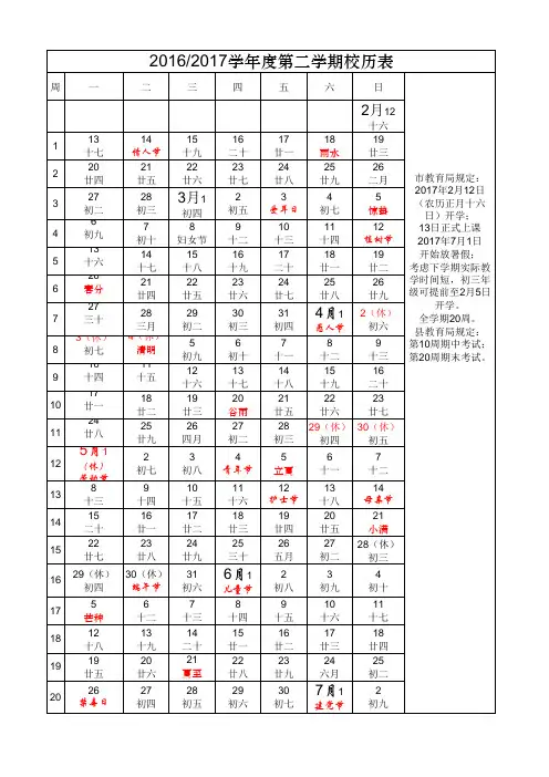 2016-2017第二学期校历表