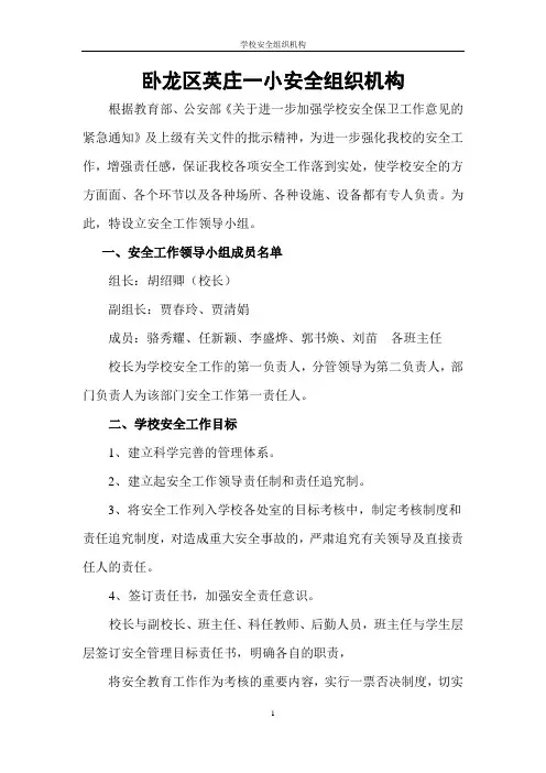 学校安全组织机构