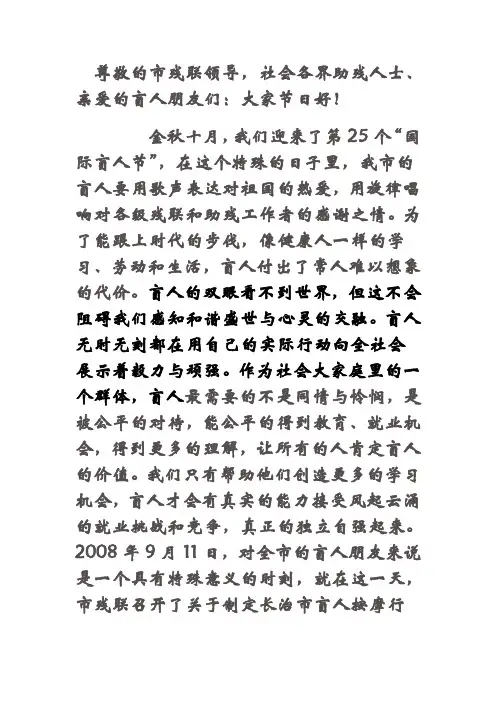盲人节致词