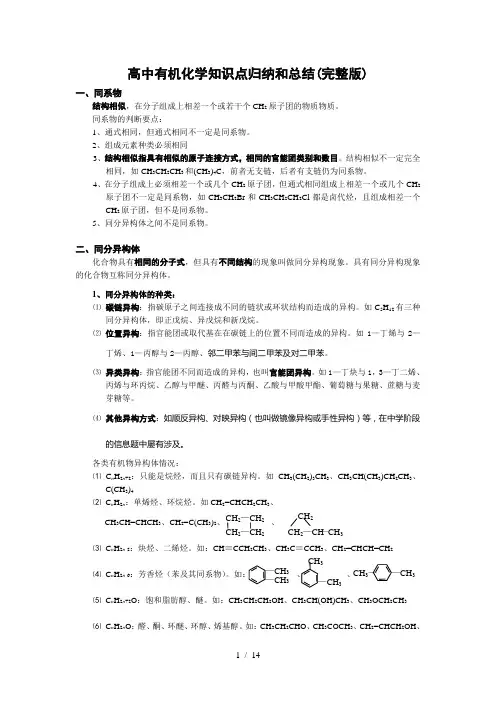 高中有机化学知识归纳和总结(完整版)