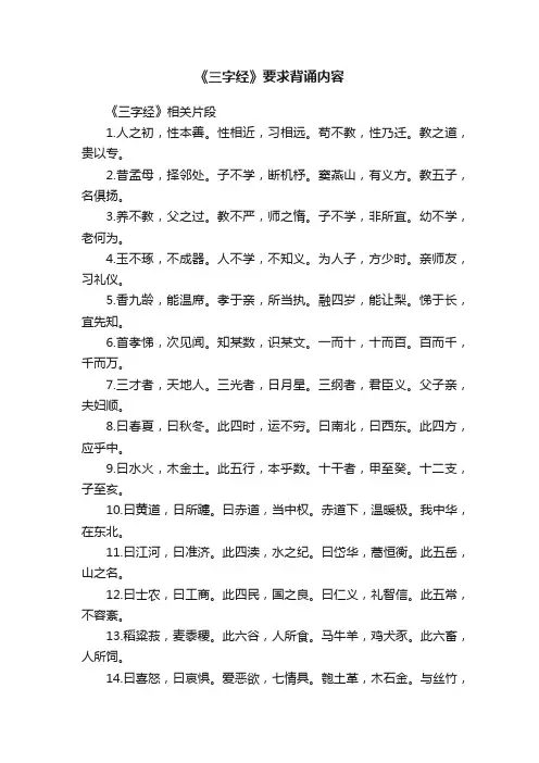 《三字经》要求背诵内容