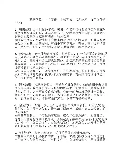 最全各种心理学效应