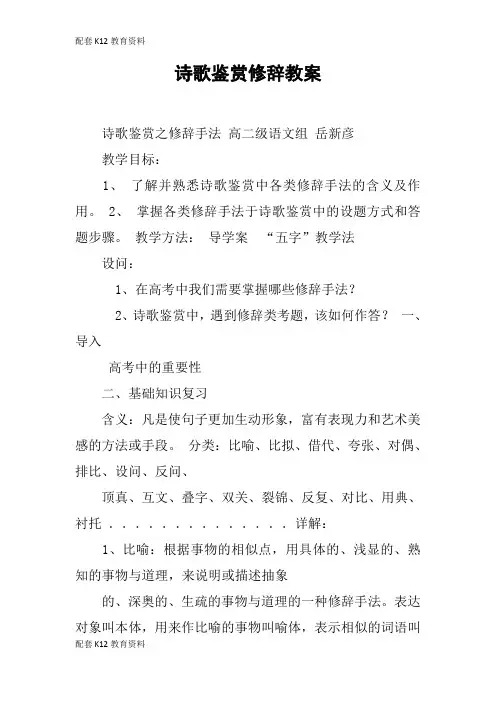 【配套K12】诗歌鉴赏修辞教案