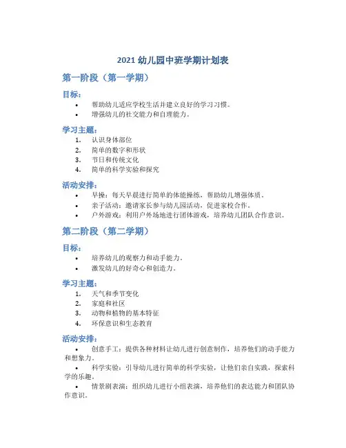 2021幼儿园中班学期计划表
