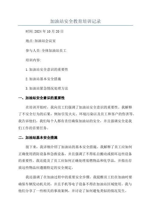 加油站安全教育培训记录