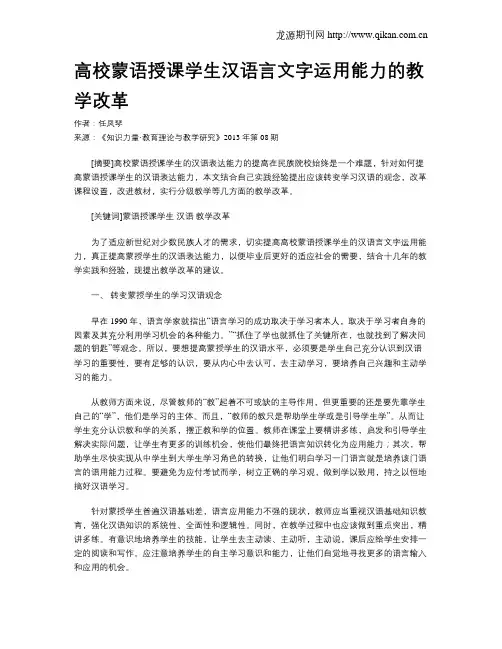 高校蒙语授课学生汉语言文字运用能力的教学改革