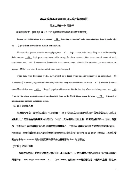 2019高考英语全国III语法填空精细解析
