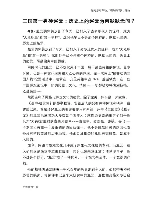 历史趣谈：三国第一男神赵云：历史上的赵云为何默默无闻？