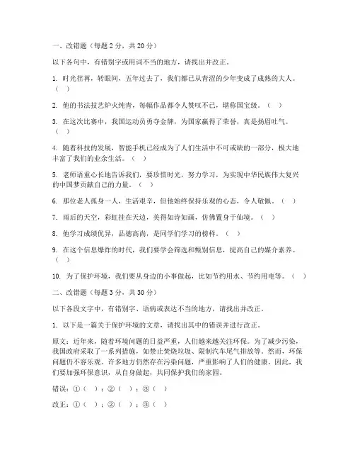 高考语文模拟试卷改错题