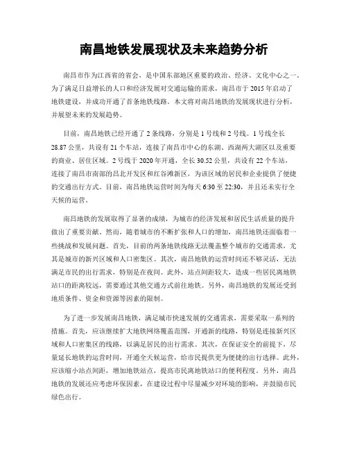 南昌地铁发展现状及未来趋势分析