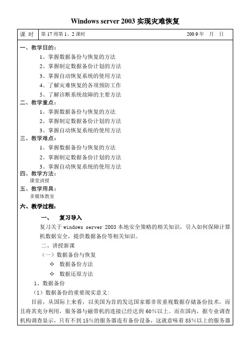 Windows server 2003实现灾难恢复