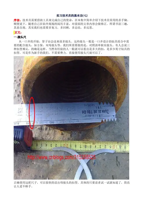 钻井技术员成长之路(精典全本)7