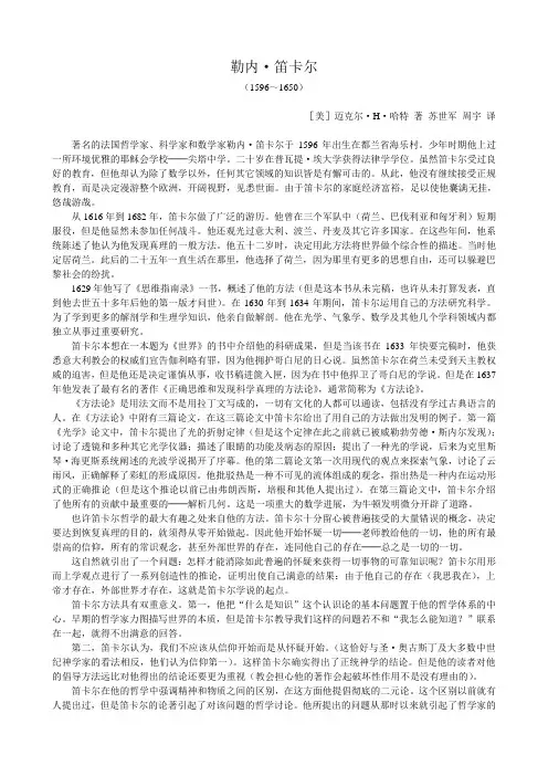 笛卡尔简介