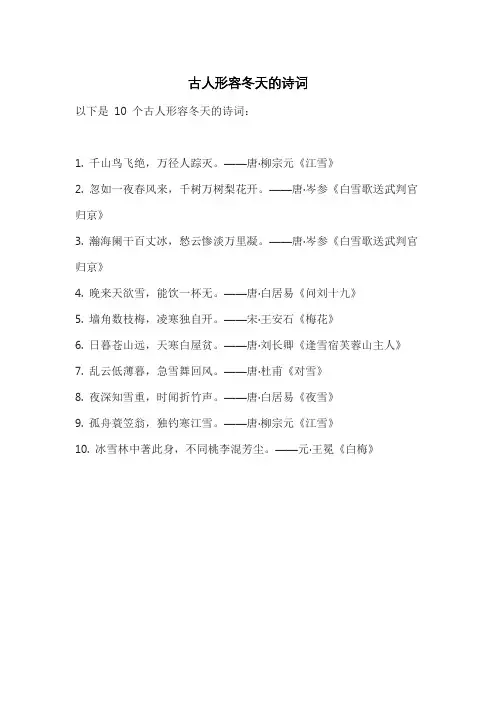 古人形容冬天的诗词