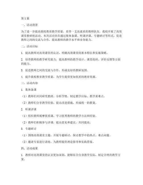 高效课堂教研组活动总结(3篇)