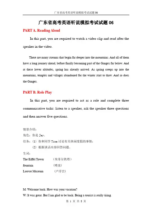 (完整)广东省高考英语听说模拟考试试题06