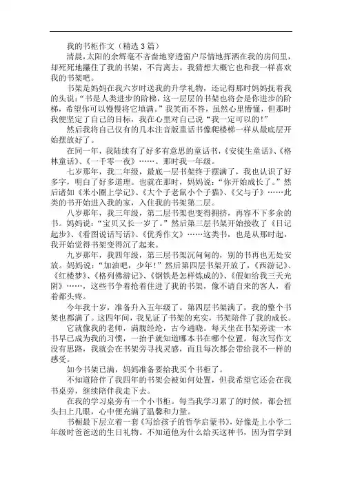 我的书柜作文精选范文