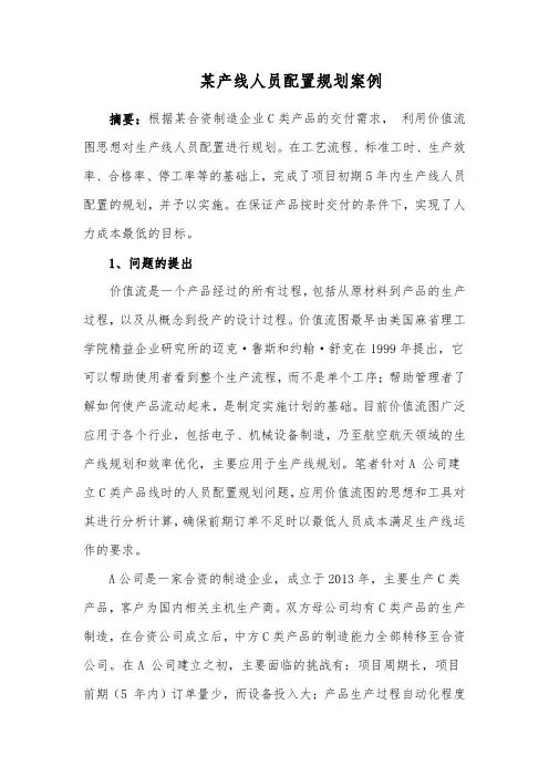 某产线人员配置规划案例