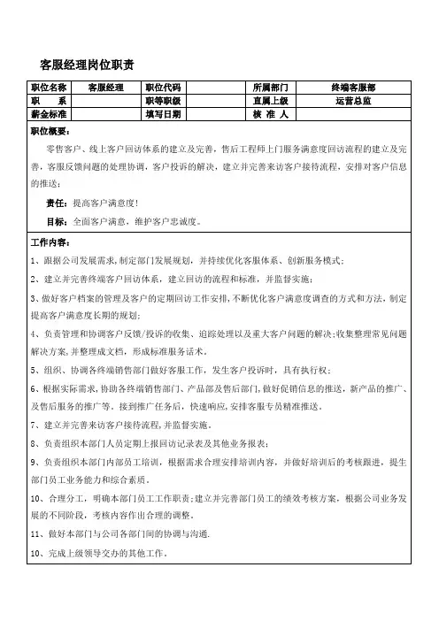 客服经理岗位职责