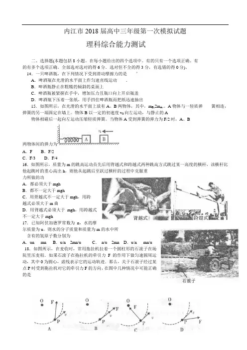 最新-内江市2018届高中三年级第一次模拟试题(物理) 精品