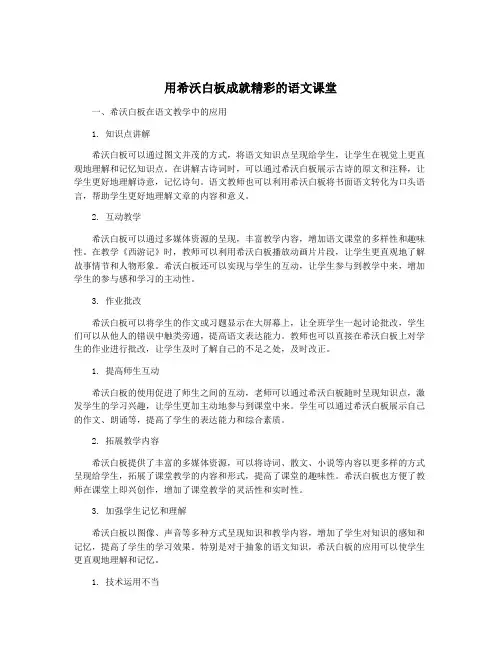 用希沃白板成就精彩的语文课堂