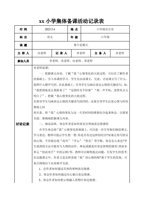 六年级下册第三单元语文集体备课活动记录表