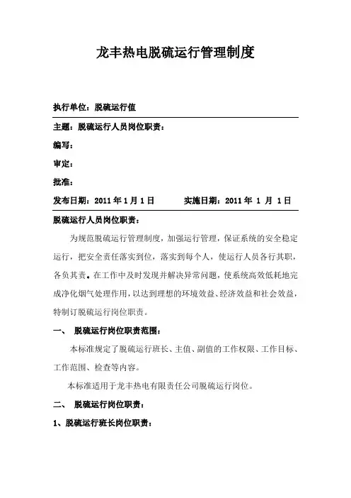 脱硫运行人员岗位职责