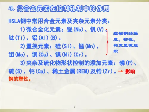 材料加工组织性能控制(第四章)