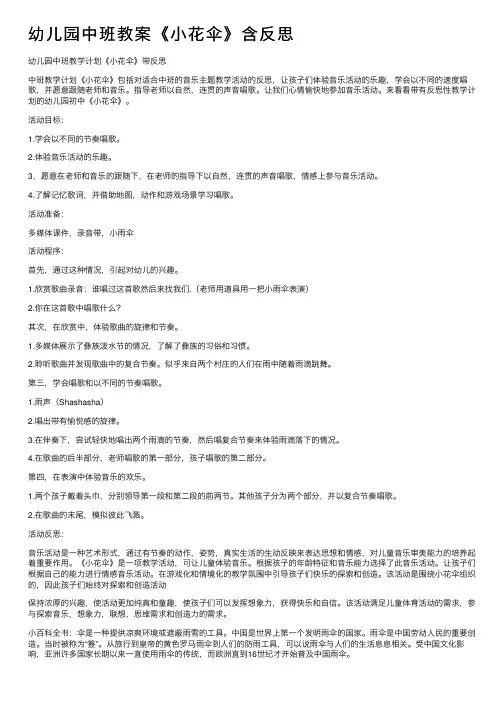 幼儿园中班教案《小花伞》含反思
