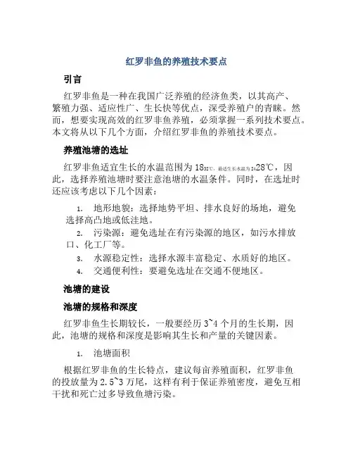 红罗非鱼的养殖技术要点