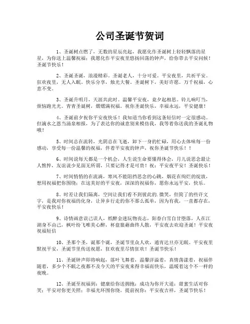 公司圣诞节贺词