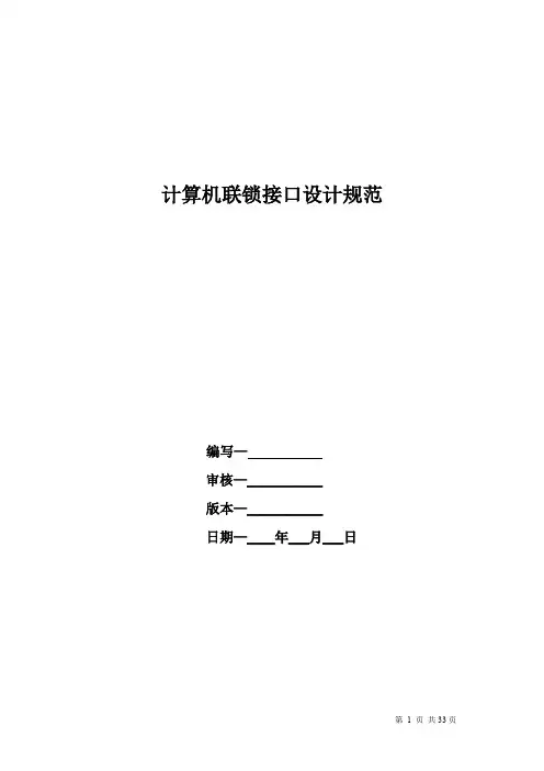 计算机联锁接口设计规范