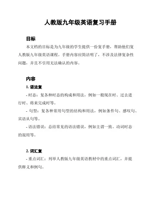 人教版九年级英语复习手册