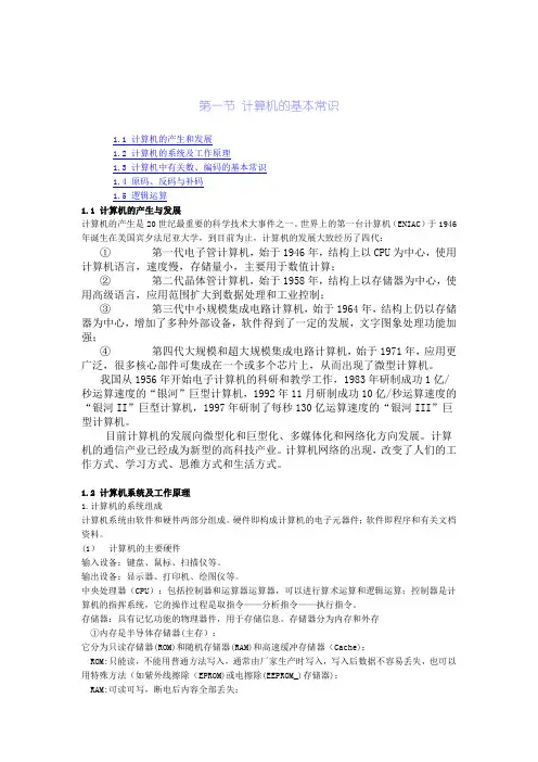《计算机基本常识》word版