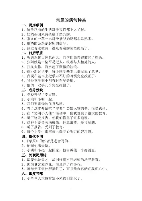 常见的病句种类