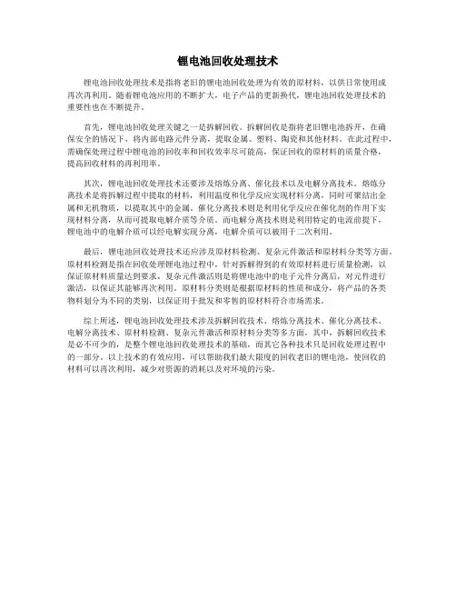 锂电池回收处理技术