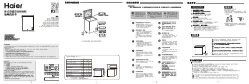 海尔 BC BD-143HTD 143升冷藏冷冻转换柜 使用说明书