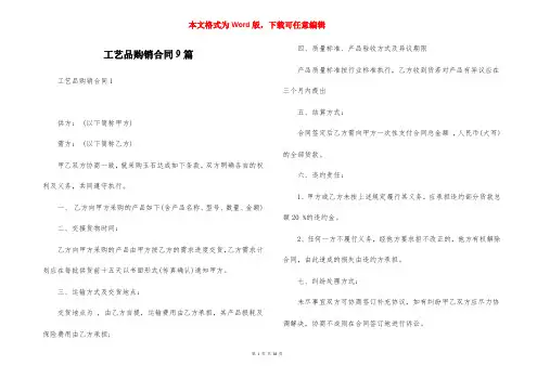 工艺品购销合同9篇