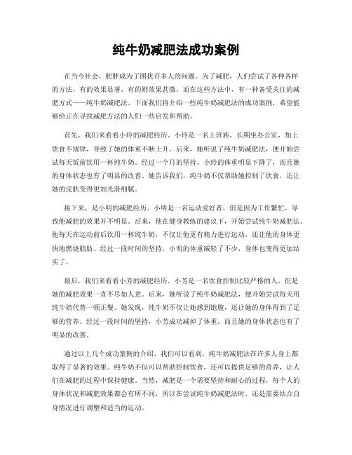 纯牛奶减肥法成功案例