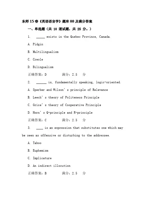 东师15春《英语语言学》题库88及满分答案