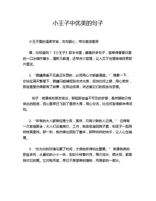 小王子中优美的句子
