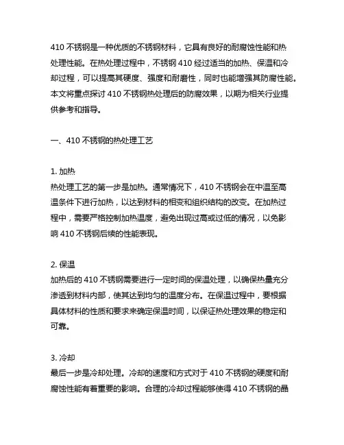 410不锈钢热处理后的防腐效果
