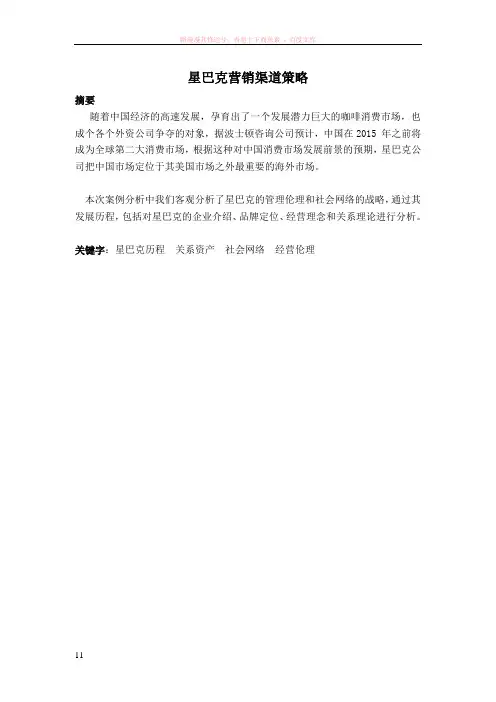 星巴克营销渠道策略
