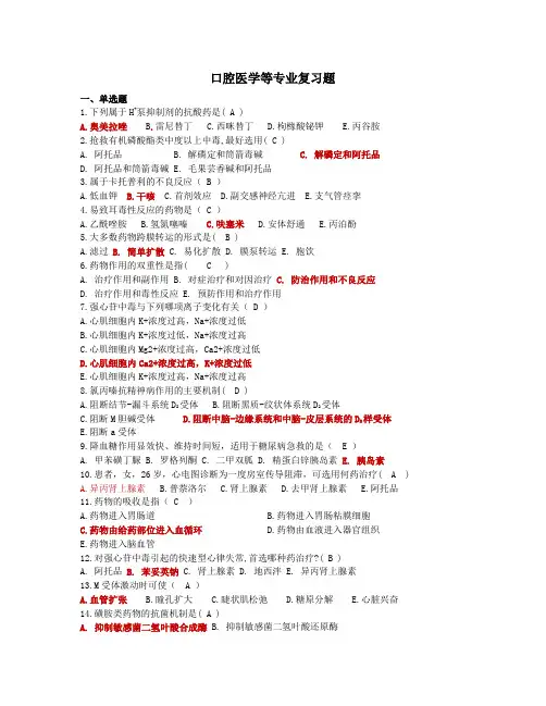 药理复习题(1)