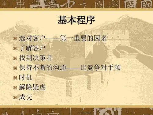 销售实战销售技巧培训.ppt