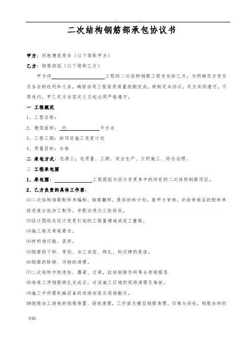 二次结构钢筋分包合同范本